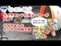 ダイヤモンド工具メーカー直伝！ダイヤモンドカッター再生術！