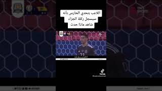 لاعب كولمبيا يتحدي حارس الارجنتين