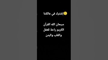 #القرآن_الكريم #اكسبلور #المصحف #تلاوة_خاشعة #لايك #كتاب_الله #راحة_نفسية #ترند #رقية_شرعية #المصحف