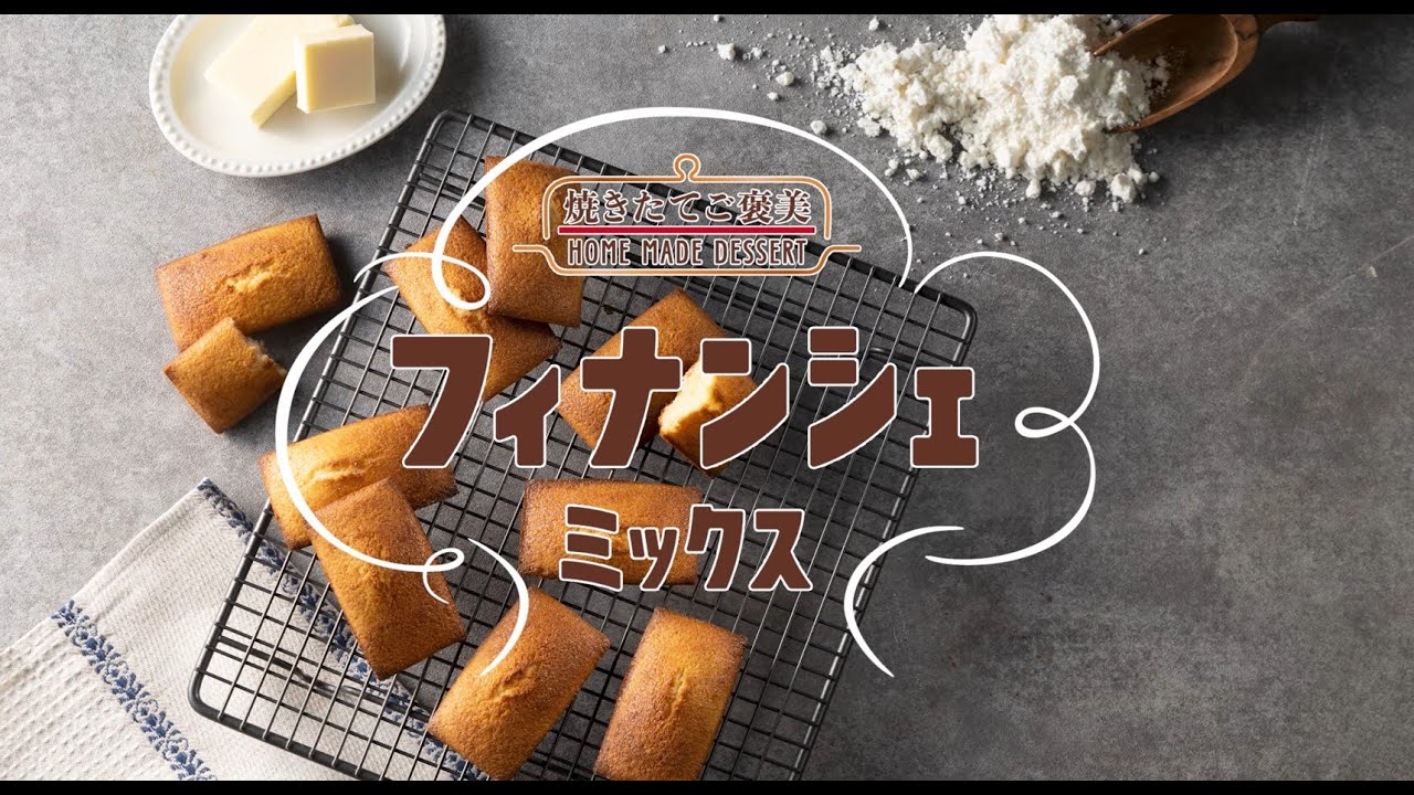 「あめも@スイーツ作り応援」 親子スイーツ作りセット第一弾