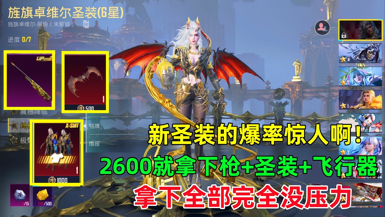 新圣装的爆率惊人啊，2600UC就拿下主要三件，最后更是抽出了所有物品