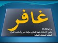 حفظ غافر من 36 85 خلود الأطرش Quran حفظ غافر من 36 85 خلود الأطرش Quran