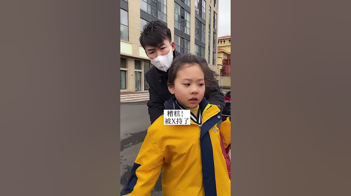 小女孩被人贩子抓住，把书包扔向行人自救，她能成功吗？#萌娃#亲子#儿童安全