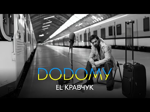 EL Кравчук — Додому (Official Music Video)