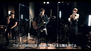 影山ヒロノブ×西川貴教×大橋彩香「ワガママMIRROR HEART（acoustic.ver）」