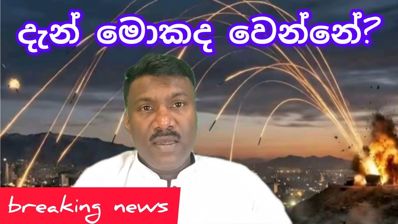 යුද්ධයේ වත්මන් තතු,#විදෙස්හඬ