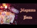 Сексуальная магия. Сильная привязка