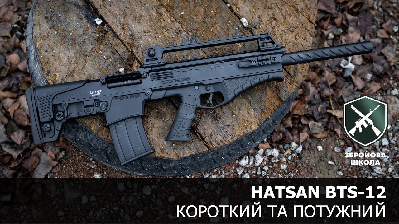Ружье Hatsan BTS 12 кал. 12/76 56 см. Camo 14480694 — купить в