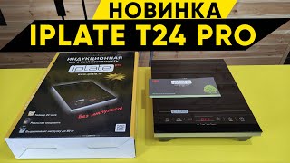 Обзор Iplate YZ T-24 PRO. Новинка в Колбе