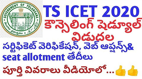 TS ICET 2020 counselling dates slot booking, certificate verification,web options & seat allotment