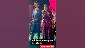 આકાશ👍ના❤️લગ્ન🥰ની😍મોજ #shortvideos#