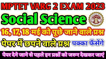 mptet varg 2 social science class|Social science(सामाजिक विज्ञान)|mptet varg 2 exam 2023
