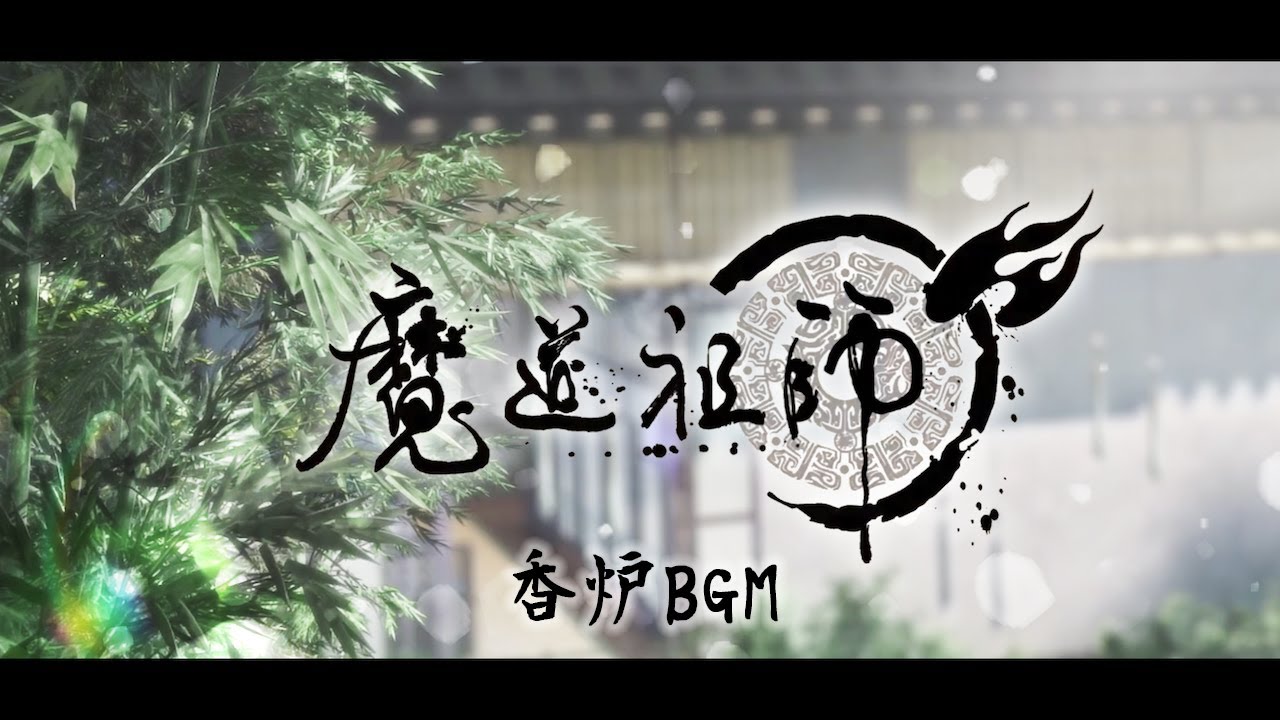 【Mo Dao Zu Shi】香炉 Cloud Recesses・incense burner (BGM arrangement) Kitkit Lu (cover) YouTube