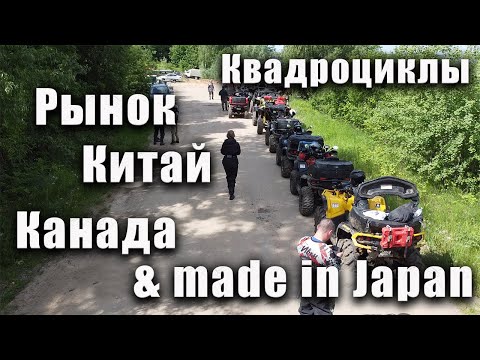 Квадроциклы. Выбор есть и он не маленький. Новинки и Бренды.