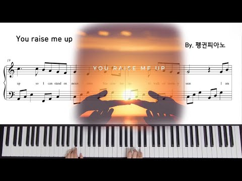 날 세우시네 (You raise me up) (다장조 쉬운 악보) - Rolf Lovla