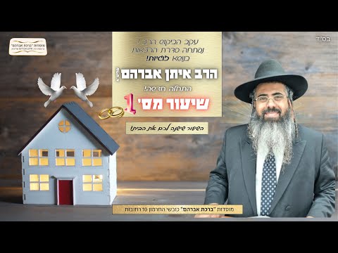 התחלה חדשה - זוגיות וחינוך ילדים שיעור המלא שיעור מס' 1