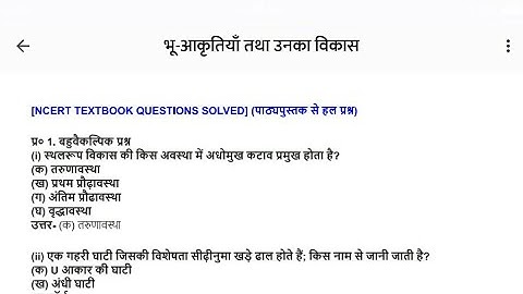 class 11 भूगोल chapter 7 भू आकृतियां तथा उनका विकास | भू आकृतियां तथा उनका विकास full solution video