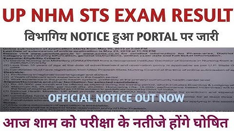 up nhm sts result 2022 | up sts result 2022 | up nhm result 2022 | up nhm result