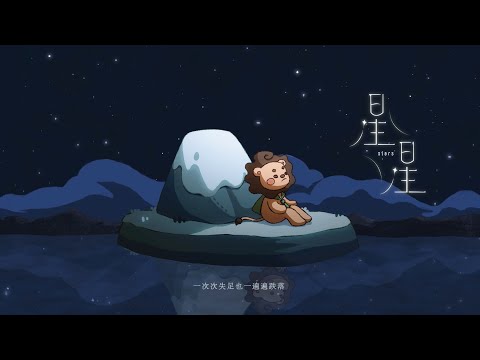 星星 (爵士鼓) - 公館青少年GGteens