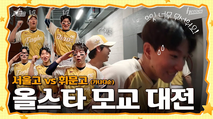 [2025 올스타전] 주승우(서울고)가 쏘아올린 작은 공