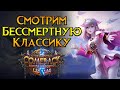 Что такое Perfect World Classic