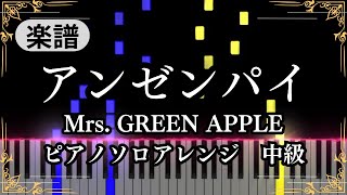 アンゼンパイ (intermediate, piano) - Mrs. GREEN APPLE