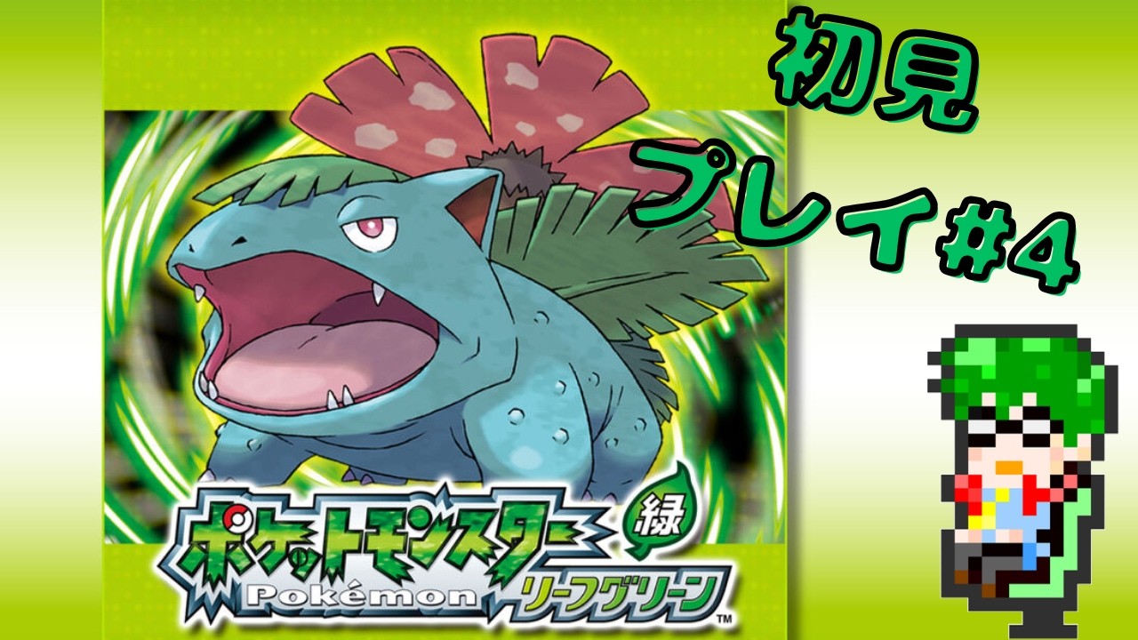 First Playthrough] My First Time Playing Pokémon LeafGreen! #4