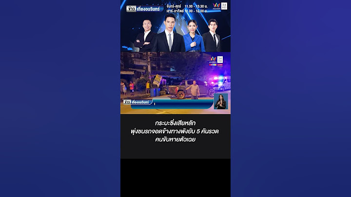 กระบะซิ่งเสียหลักพุ่งชนรถจอดข้างทางพังยับ 5 คันรวด คนขับหายตัวเฉย