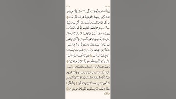 الصفحة الثالثة عشرة (13) من سورة البقرة مكررة لتيسير الحفظ بصوت الشيخ سعد الغامدي ( الجزء الاول