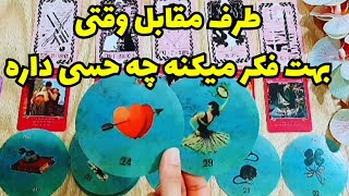 ♥️ونسا تاروت♥️ازش پرسیدم وقتی بهت فکر میکنه چه حسی داره؟چیکار می‌خواد بکنه♥️#فال_تاروت #tarot