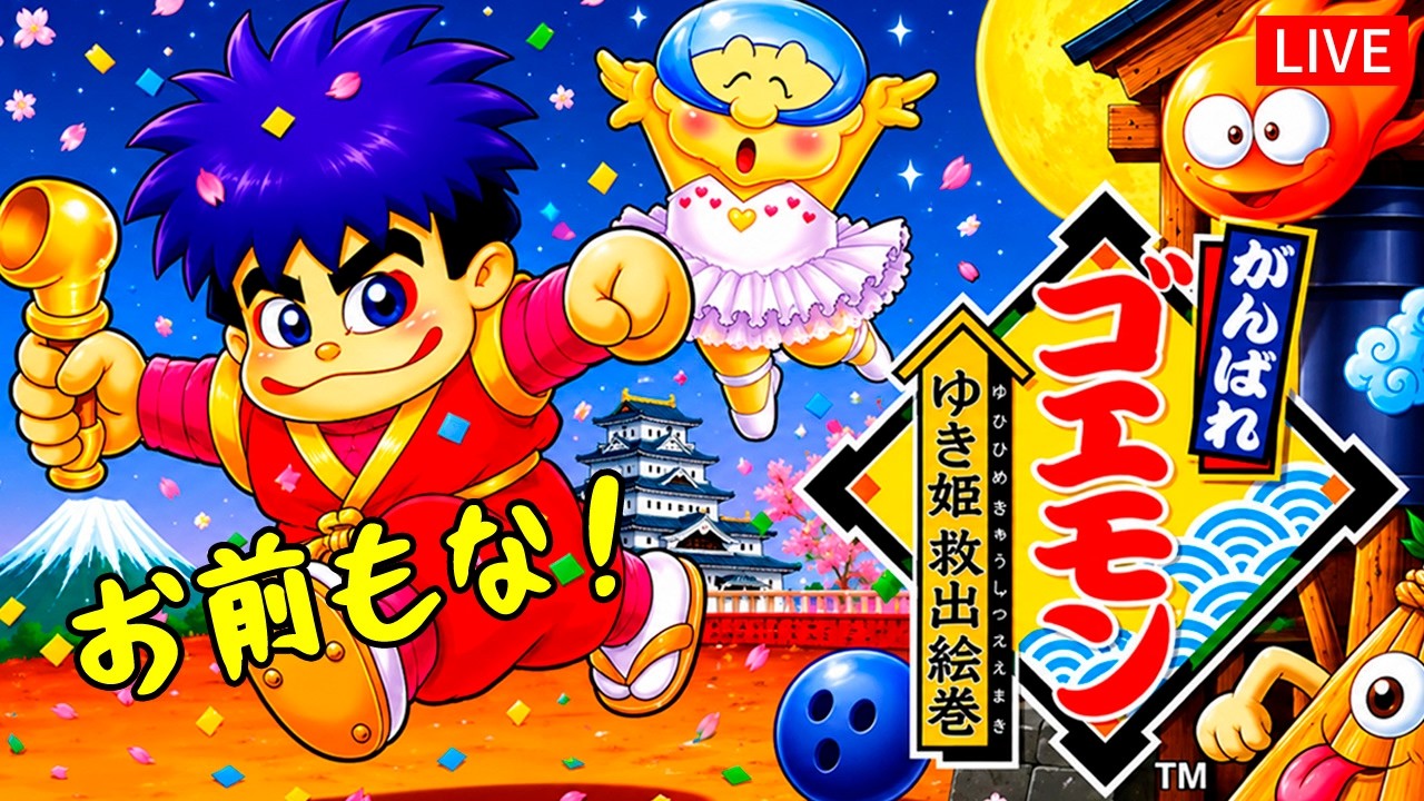 Doing my best with [Mystical Ninja Starring Goemon] - YouTube