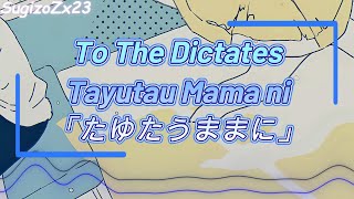 Sou × 瀬名航 - (To The Dictates) Tayutau Mama ni「たゆたうままに」Sub Español + Romanji