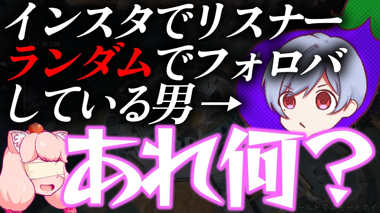 インスタで突然リスナーをフォロバし、混乱の輪が広がっています…【奇行】