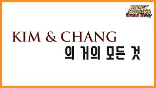 청와대, 삼성과 함께 대한민국을 움직이는 그 곳 - 김앤장의 거의 모든 것 | 머니스웨거