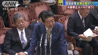 総裁4選禁止、当然従う・・・安倍総理が国会で明言(19/03/14)