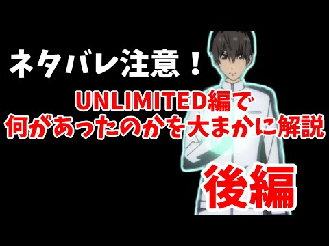 【マブラヴオルタネイティヴをゆっくり解説】【ネタバレ注意】UNLIMITED編を大まかに解説後編【2021秋アニメ】