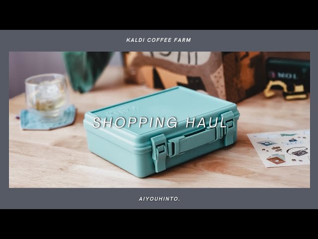 KALDI / コーヒーで旅するトランクボックス ◇カルディで宝箱を購入