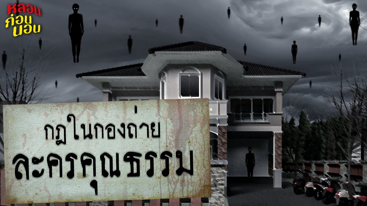 รวมคลิปกฎแห่งความหลอน | พฤษภาคม 2565 (เรื่องหลอนจัดเต็มทั้งเดือน!)