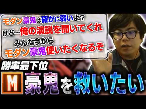 モダン豪鬼を舐めてるリスナー達を、実演販売で心変わりさせてみた【スト6・カワノ】