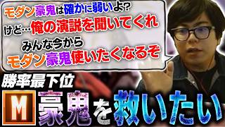 モダン豪鬼を舐めてるリスナー達を、実演販売で心変わりさせてみた【スト6・カワノ】