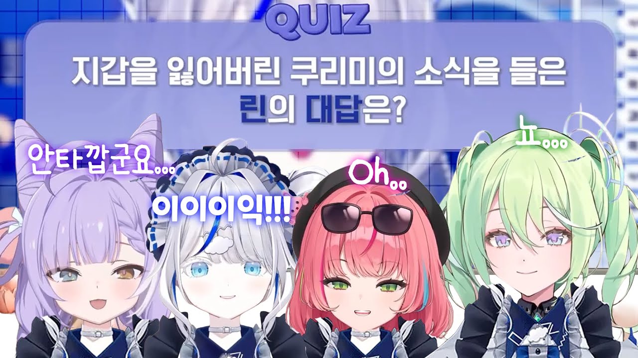 문제 맞추랬더니 린 성대모사하는 클리셰 ㅋㅋㅋㅋㅋ [스텔라이브]