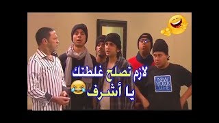 نجوم مسرح مصر عملوا مقلب فى اشرف عبد الباقي ضحك للصبح 