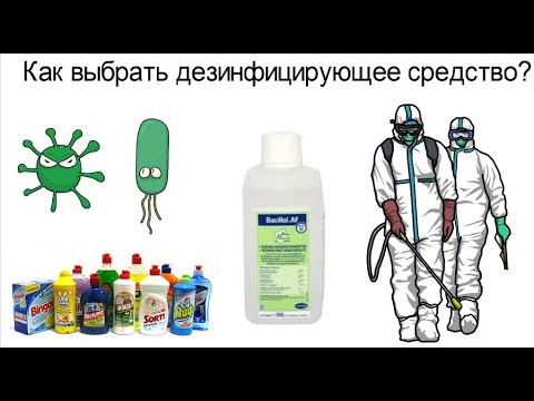 Как выбрать дезинфицирующее