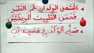 المثنى وإعرابه..للسنوات الرابعة والخامسة ابتدائي