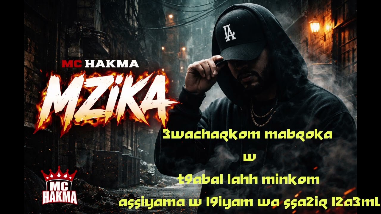 راب مغربي   MZika – MC Hakma | Rap Marocain 2026