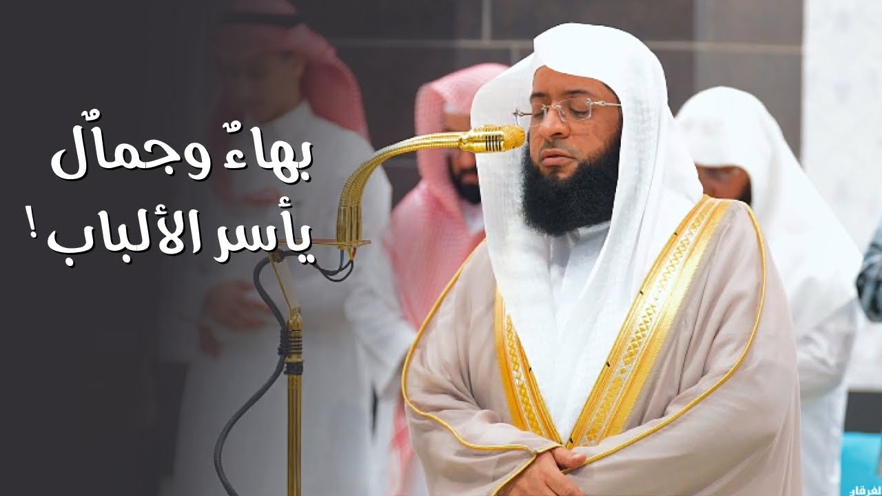 ‏بهاءٌ وجمالٌ يأسر الألباب! تلاوة لخواتيم سورتيّ التغابن والنازعات للشيخ بدر التركي | مغرب 22-7-1446