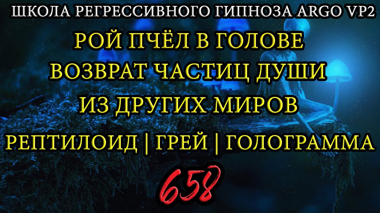 Регрессивный гипноз отзывы людей. Распутин регрессивный гипноз. Регрессивный гипноз отзывы людей. Регрессивный гипноз отзывы людей. Гипноз отзывы.