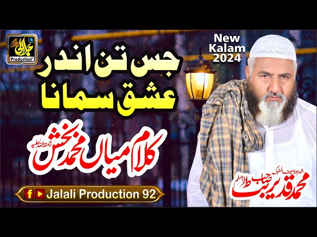 Jis Tan Andar Ishaq Samana || Kalam Mian Muhammad Baksh & Kalam Baba Bulleh Shah by Qadeer Butt 2024 class=
