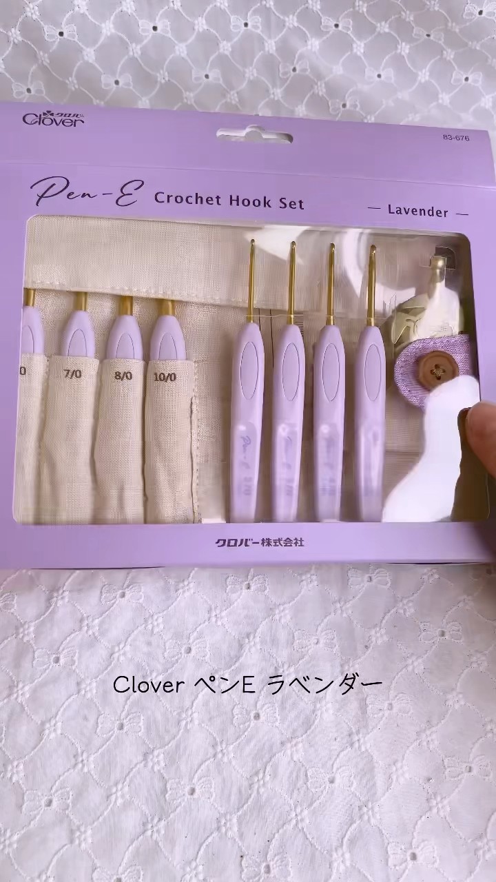 クロバーペンEラベンダーセット]日本で未発売のかぎ針セットレビュー