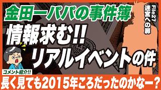 Does anyone know about this [Kindaichi Papa's Case Files] File 27 The Door to the Labyrinth / ...